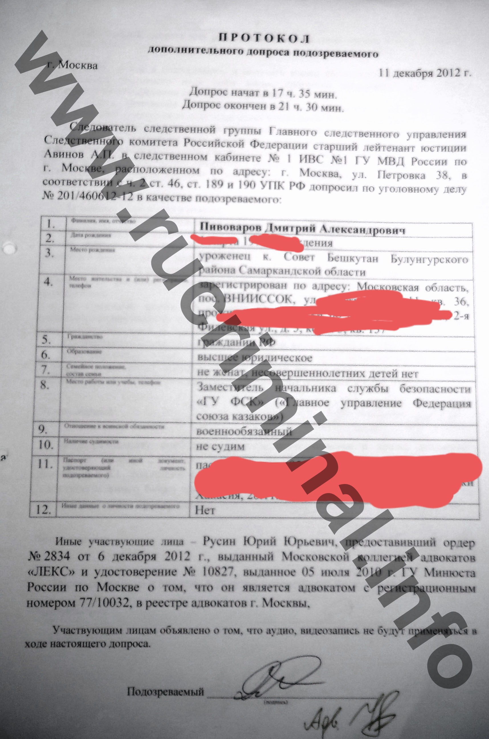 Протокол допроса